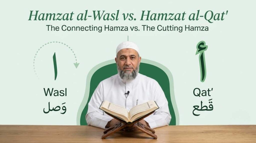 Hamzat al-Wasl vs Hamzat al-Qat' — connecting hamza and cutting hamza in Tajweed